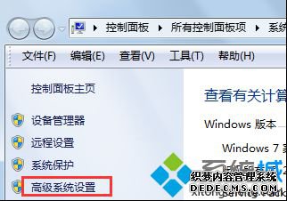 高级系统设置