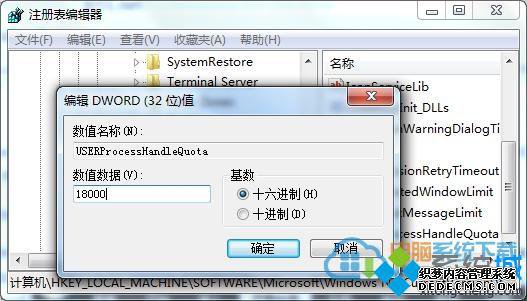 将USERProcessHandleQuota值双击编辑为18000 将USERProcessHandleQuota值双击编辑为18000