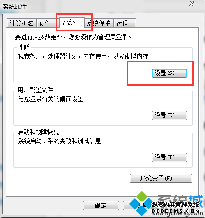 系统属性高级选项设置
