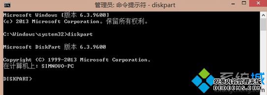 运行diskpart命令