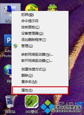 选择“属性”选项 选择“属性”选项