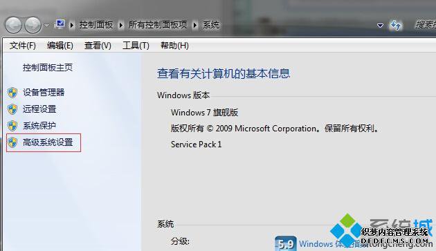 打开“高级系统设置” 打开“高级系统设置”