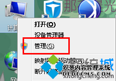 选择菜单中的管理选项 选择菜单中的管理选项