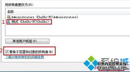 “替换子容器和对象的所有者” “替换子容器和对象的所有者”