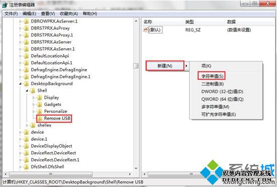 新建字符串值