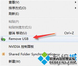 win7系统右键菜单添加移除usb设备