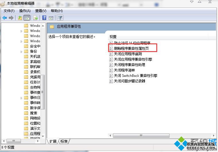应用程序兼容性