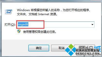 regedit运行