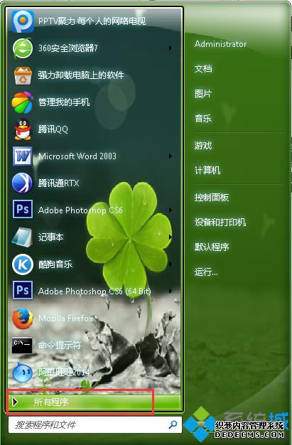 win7系统开始菜单所有程序选项消失