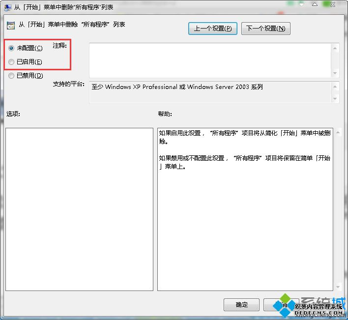 从开始菜单中删除所有程序列表设置