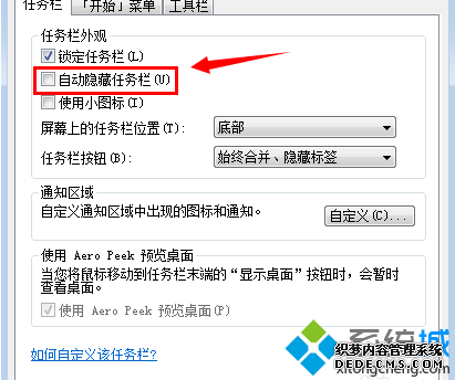自动隐藏任务栏