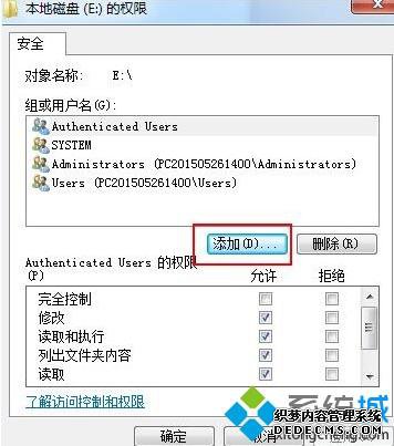 win7系统怎么解除everyone权限？win7系统解除everyone权限的方法