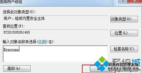 win7系统怎么解除everyone权限？win7系统解除everyone权限的方法
