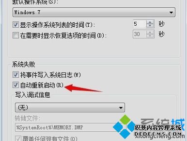win7系统电脑总是自动重启怎么办_win7电脑总是自动重启的解决方法