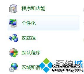 win7透明主题怎么用_win7设置透明主题的方法