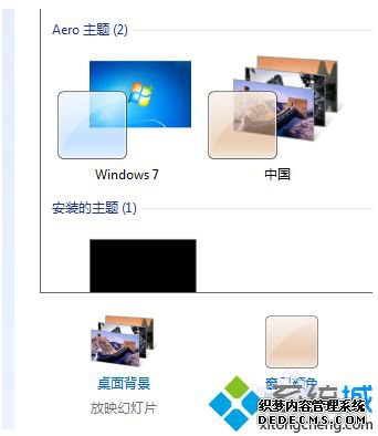 win7透明主题怎么用_win7设置透明主题的方法