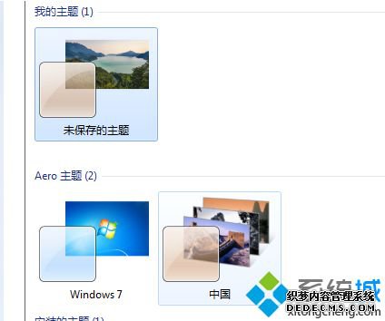 win7透明主题怎么用_win7设置透明主题的方法
