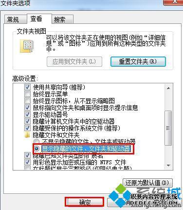 win7怎么打开隐藏文件夹_win7显示隐藏文件夹的步骤