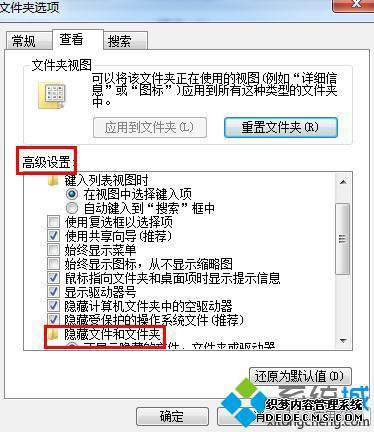 win7怎么打开隐藏文件夹_win7显示隐藏文件夹的步骤