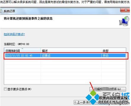 win7系统还原怎么操作_win7系统还原的操作方法