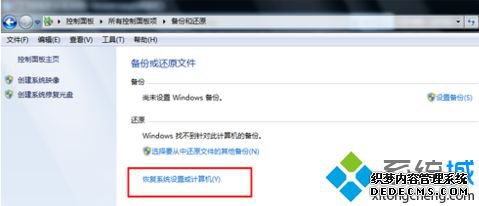 win7系统还原怎么操作_win7系统还原的操作方法