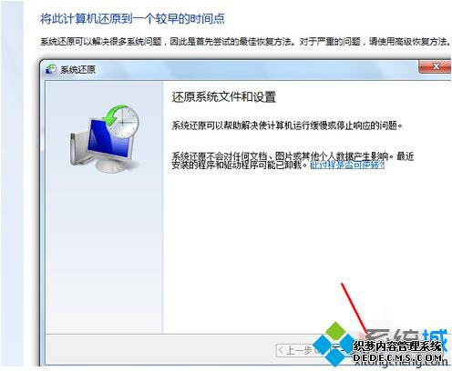 win7系统还原怎么操作_win7系统还原的操作方法