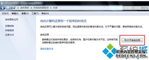 win7系统还原怎么操作_win7系统还原的操作方法