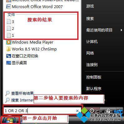 win7如何搜索多个文件_win7同时搜索多个文件的方法