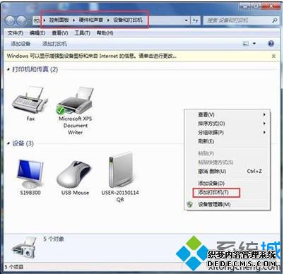win7系统无法打开添加打印机怎么办_win7无法添加打印机的解决方法