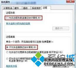 win7远程桌面怎么关闭_win7系统关闭远程桌面的方法