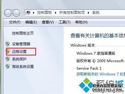 win7远程桌面怎么关闭_win7系统关闭远程桌面的方法