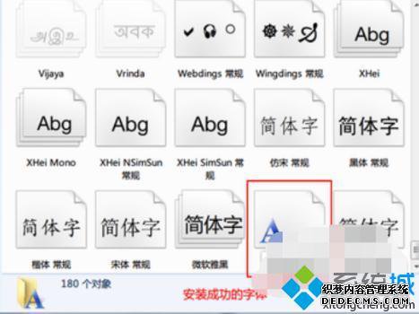 win7怎么安装字体_win7系统安装字体的方法