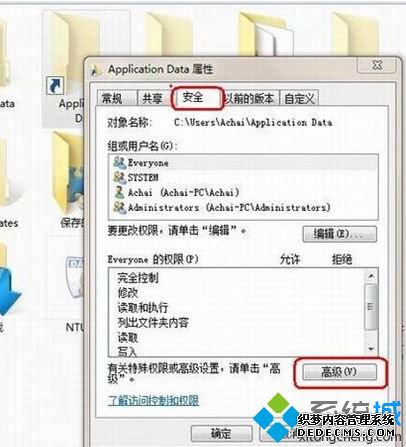 win7文件访问被拒绝怎么办_win7系统文件夹访问被拒绝的解决步骤