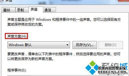 win7系统主题声音在哪里_win7系统怎么设置主题声音