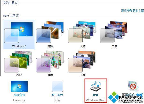 win7系统主题声音在哪里_win7系统怎么设置主题声音