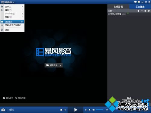 win7电脑如何取消暴风影音开机自动运行