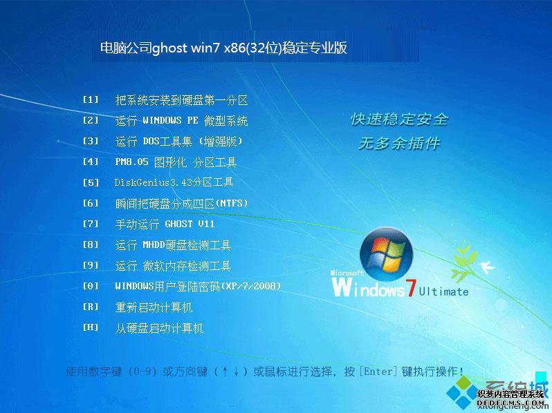 win7 32位专业版下载_win7专业版系统32位镜像下载地址