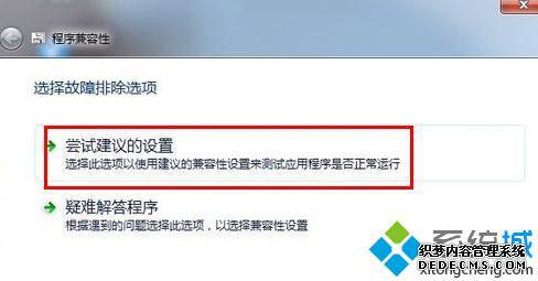 windows7游戏兼容性怎么设置_win7兼容性设置在哪