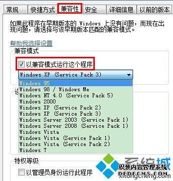 windows7游戏兼容性怎么设置_win7兼容性设置在哪