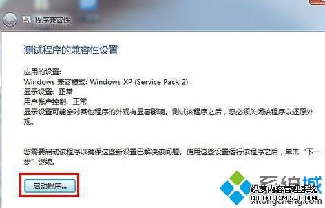 windows7游戏兼容性怎么设置_win7兼容性设置在哪