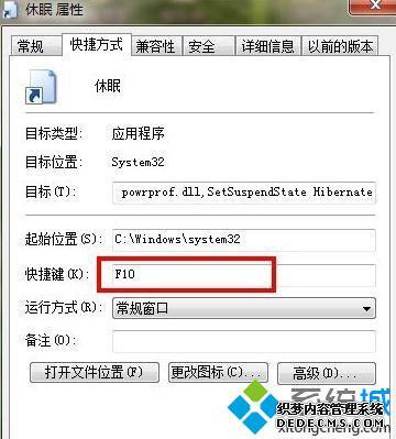 windows7休眠快捷键是什么_windows7怎么设置电脑休眠快捷键