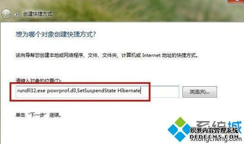 windows7休眠快捷键是什么_windows7怎么设置电脑休眠快捷键