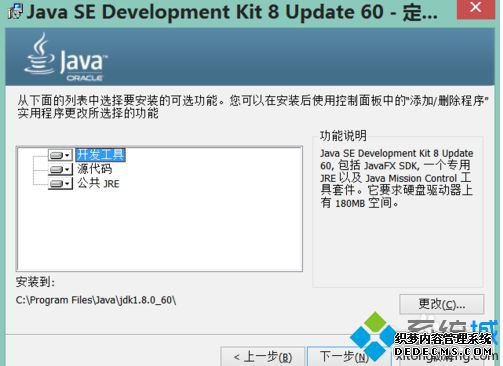 win7安装JDK时显示正在运行java platform se binary怎么办