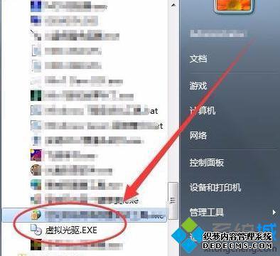 windows7虚拟光驱怎么下载_win7虚拟光驱软件下载方法