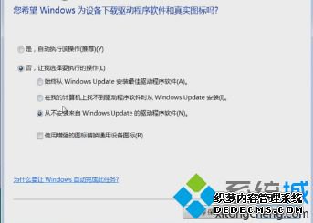 win7自动安装驱动怎么办_win7如何不自动安装驱动的方法