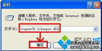 xp系统弹出“Thunder.exe-无法找到组件”对话框的方法二解决步骤3