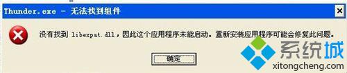 没有找到 libexpat.dll