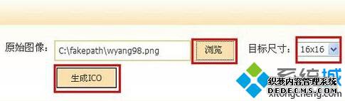 制作favicon.ico与编辑代码的步骤2
