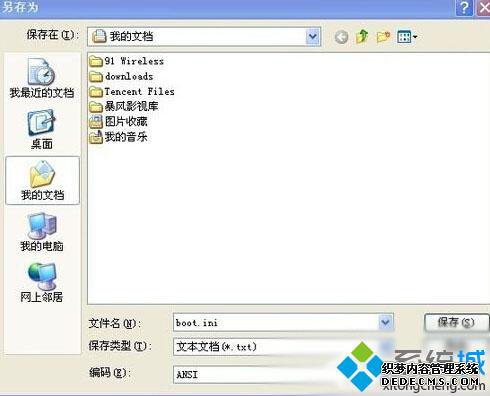 XP系统电脑开机提示boot.ini非法的解决步骤2