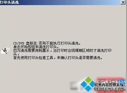 XP系统下epson清洗打印头的步骤8